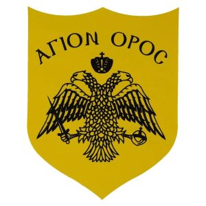 άγιο όρος.jpg